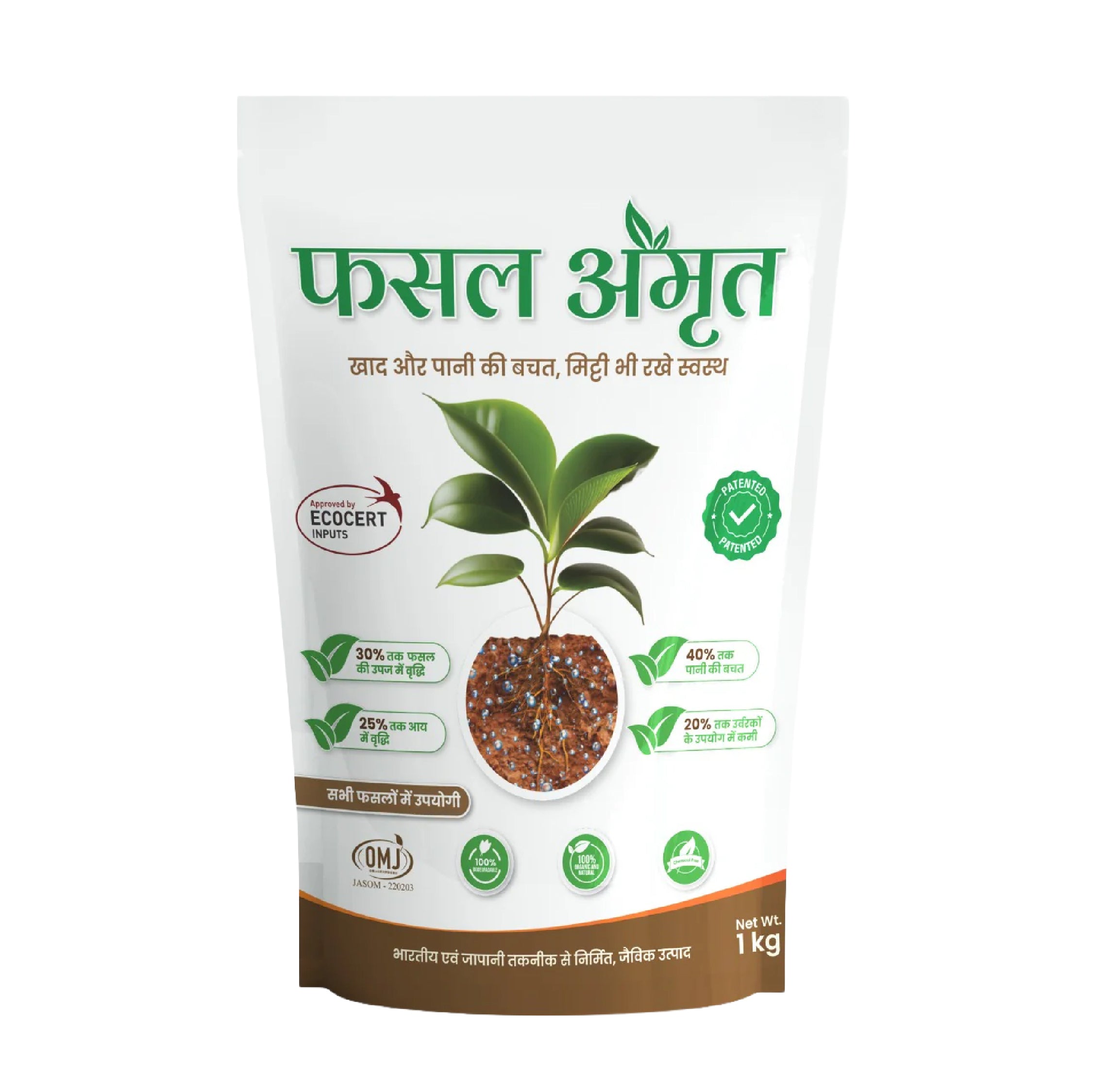 EF Polymer Fasal Amrit Hydrogel जैविक हाइड्रोजेल - जल बचत और उर्वरक कमी के लिए कृषि सुपर अवशोषक